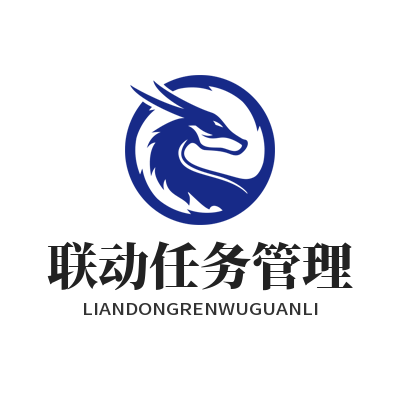 快联联动任务管理