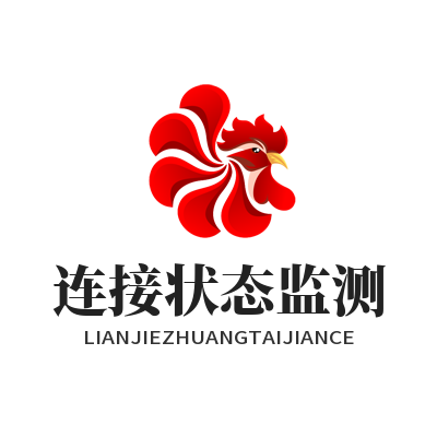 快联连接状态监测