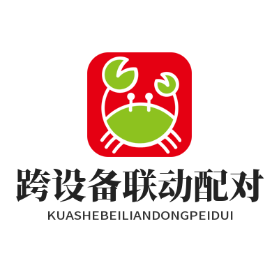 快联跨设备联动配对