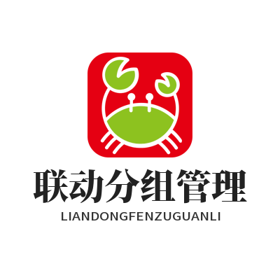 快联联动分组管理