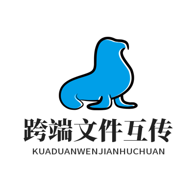跨端文件极速传教程 快联实用互传操作全指南