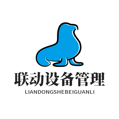 快联联动设备管理