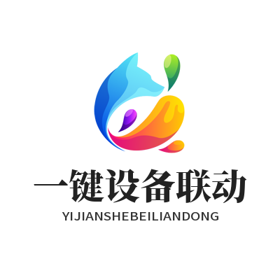 快联 一键设备联动