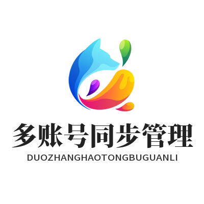 快联 多账号同步管理