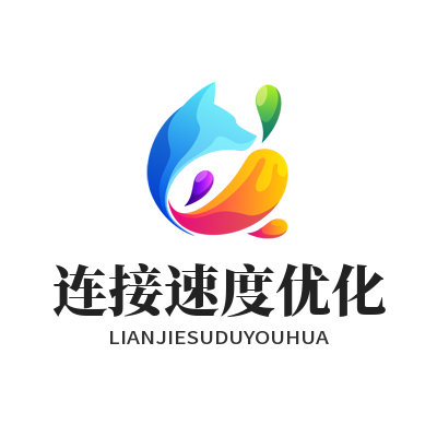 网络提速指南：让设备连接又快又稳的实用方法