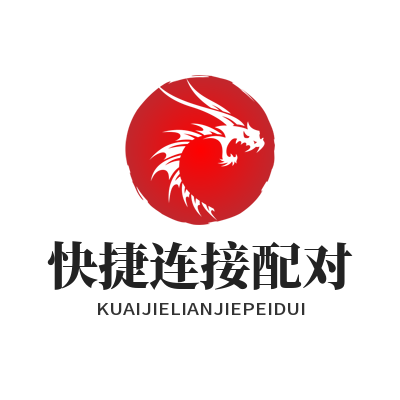 快联 快捷连接配对