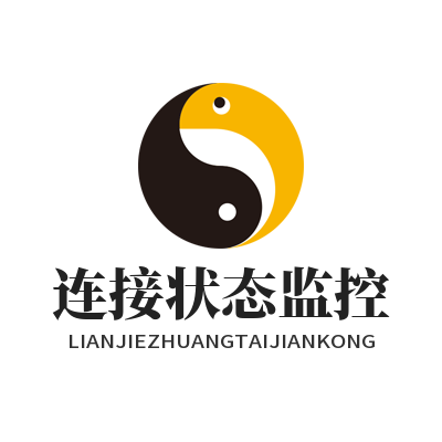 快捷联动平台连接状态监控，这些方法你一定要知道