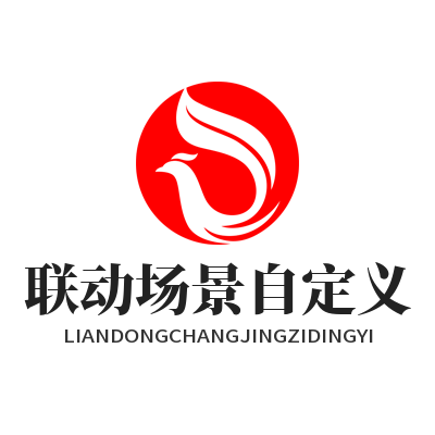 快联联动场景自定义设置怎么搞