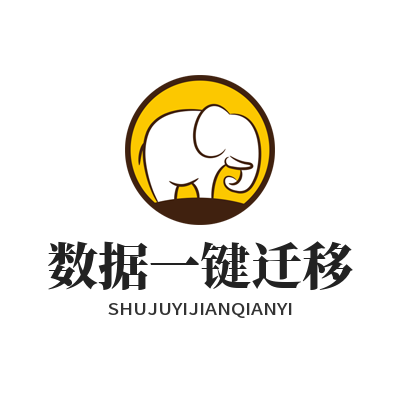 小白也能搞定！快联跨平台数据迁移，3步到位
