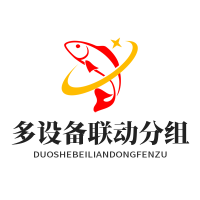 快联多设备分组管理，3分钟上手教程