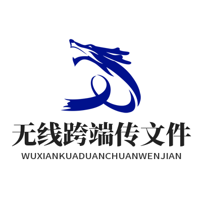 1781160849116241.png 快联 无线跨端传文件