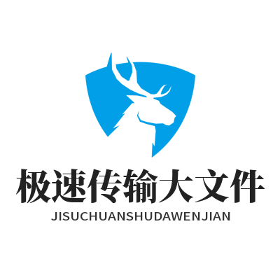 快联 极速传输大文件