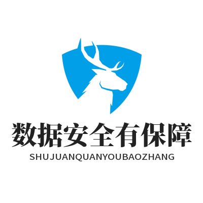 1781493829227278.png 快联 数据安全有保障