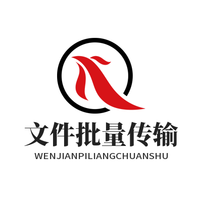 1781665342278473.png 快联 文件批量传输