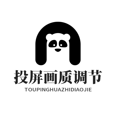 快联 投屏画质调节