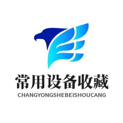 1781751632197472.png 快联 常用设备收藏